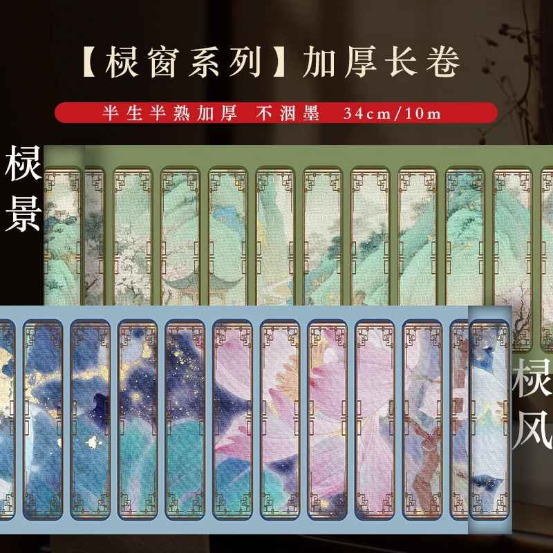 【棂景/棂风】0.34*10m长卷半生熟加厚微喷小楷书法专用作品长卷