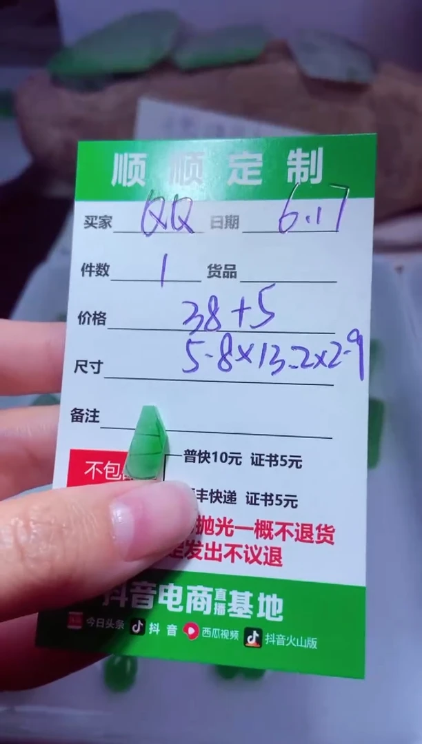 定制翡翠未镶嵌Q**️材料38