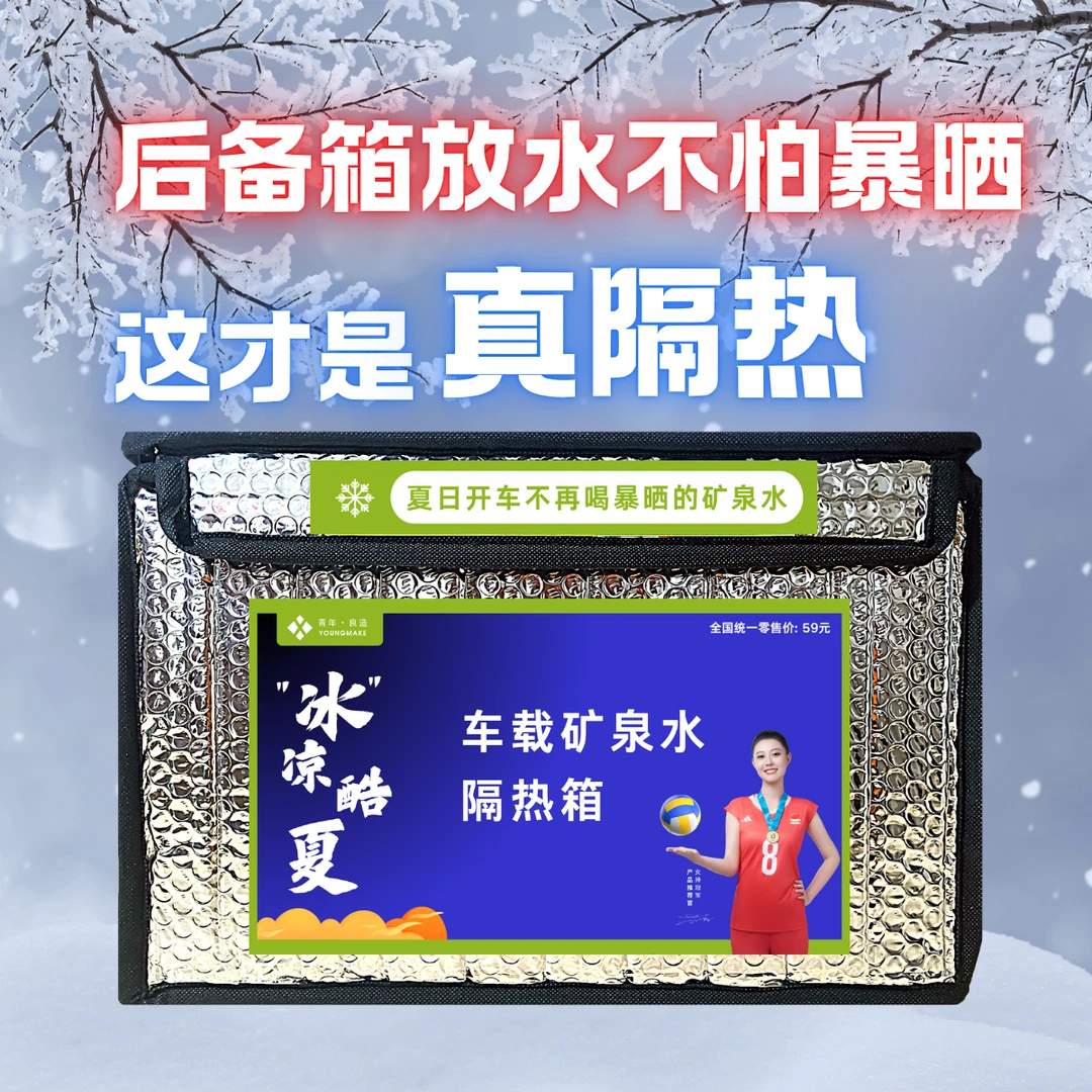 车载矿泉水隔热箱车载隔热箱后备箱隔热箱车载隔热防晒箱汽车隔热