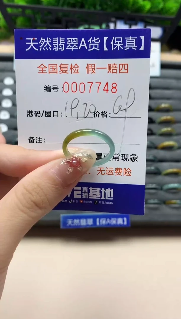 未镶嵌戒指翡翠用****2天然  7748
