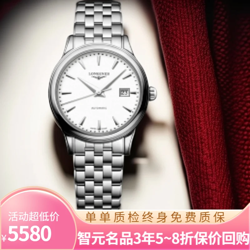 99新 Longines/浪琴 24年全套军旗系列L4.374.4.18.6自动机械精钢