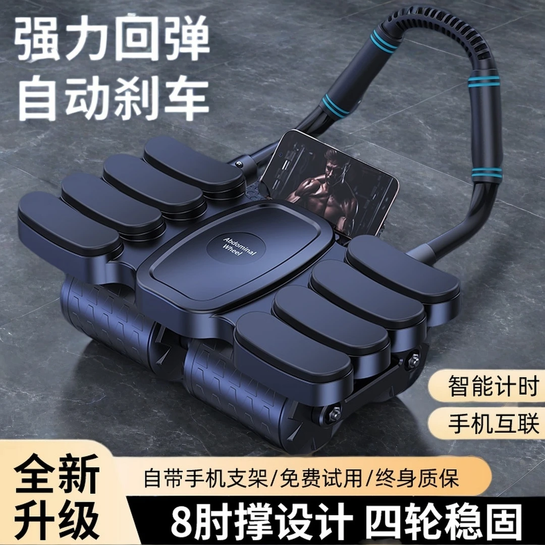 健腹轮自动回弹卷腹肌新款运动训练神器四轮平板支撑推练肚子男士