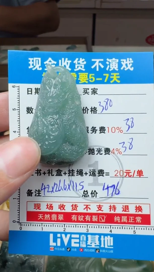 未镶嵌定制翡翠0752373404