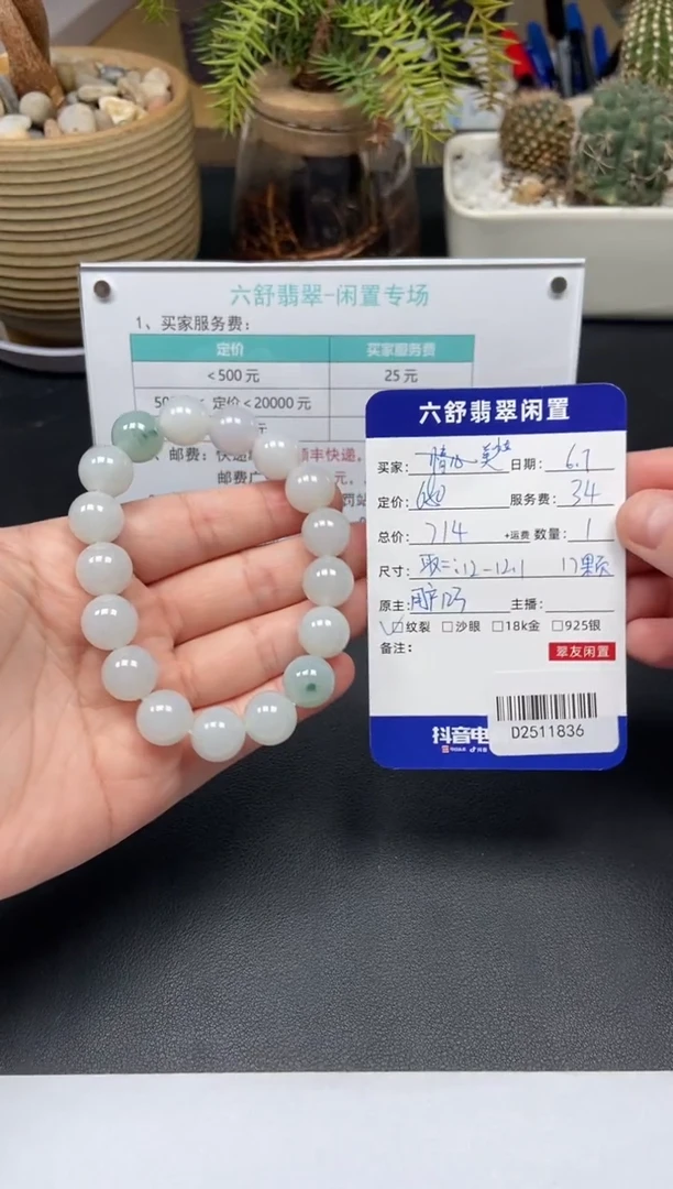 未镶嵌手串翡翠D2511836