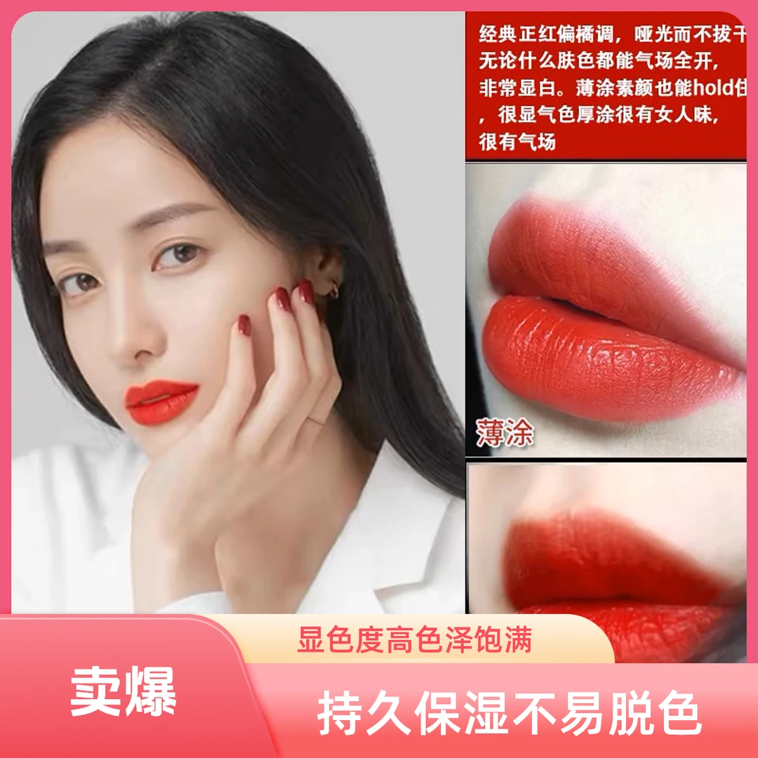 【新年礼物】全新大牌唇膏持久留色口红经典显色正红哑光女神显白