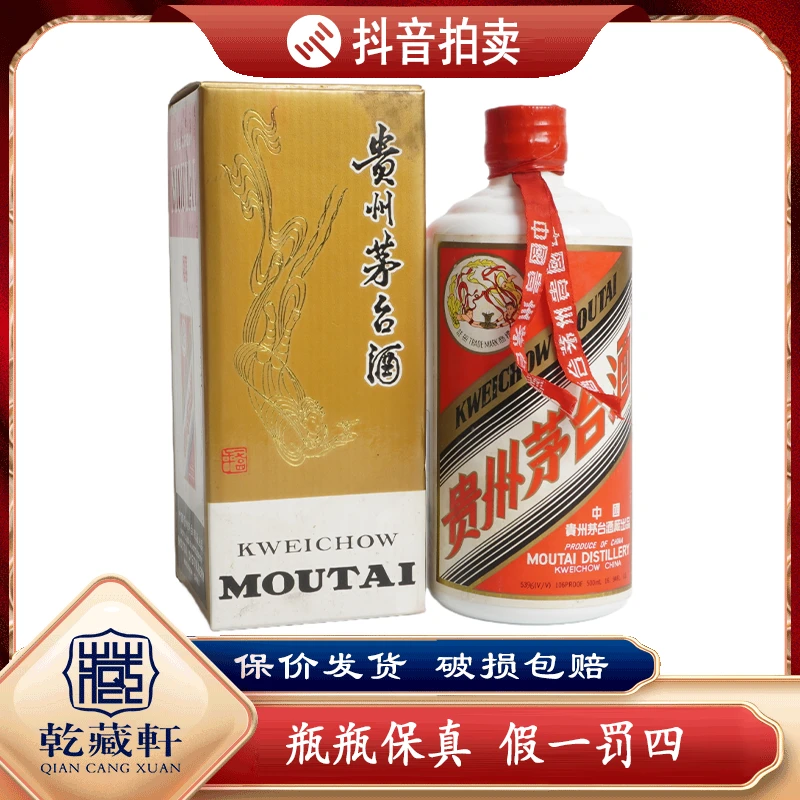 1996年贵州茅台红皮飞天53度酱香型白酒500ml+8867
