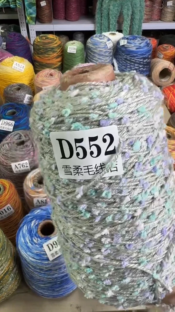 羊毛混纺牙刷纱0.6斤D552