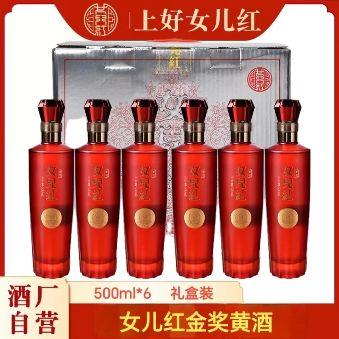 女儿红绍兴酒 500ml红色喜庆半干型花雕黄酒（可选规格）