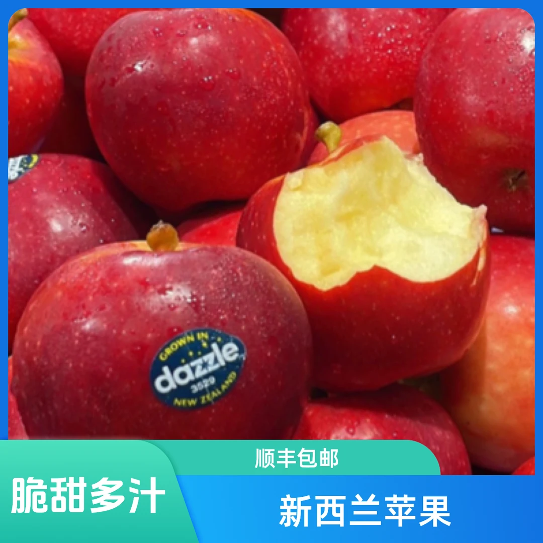 当季新西兰进口丹烁苹果3/5斤装脆甜多汁 顺丰包邮苹果