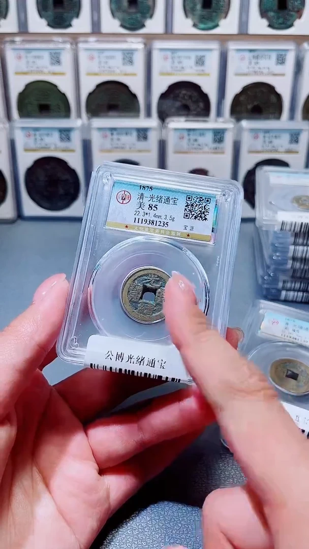 铜A150星杨公博光绪通宝85分中央局一枚23+