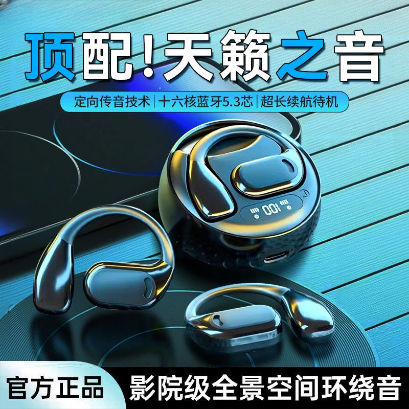 柏林音效2025新款开放式真无线蓝牙耳机超长续航挂耳式适用索尼