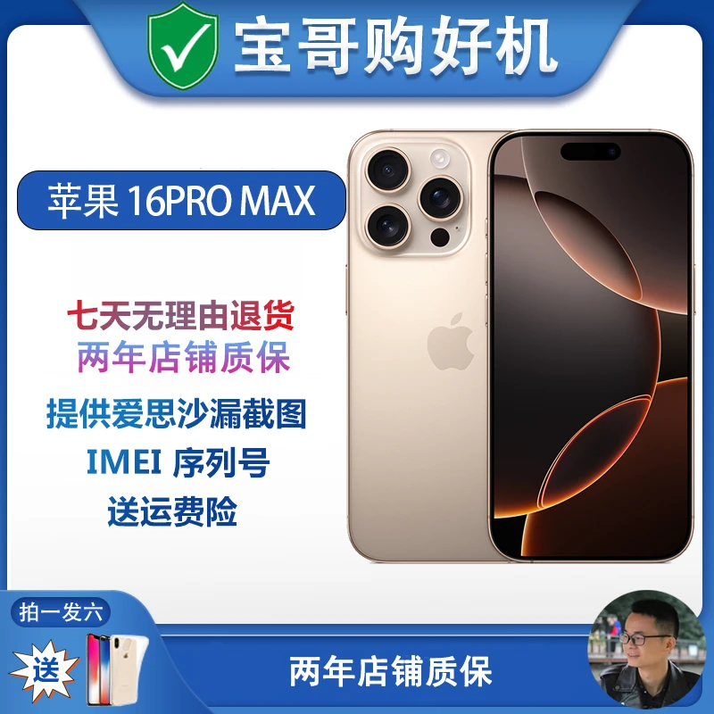 99新 Apple/苹果 16 pro max 全网通国行5G电池100官方在保