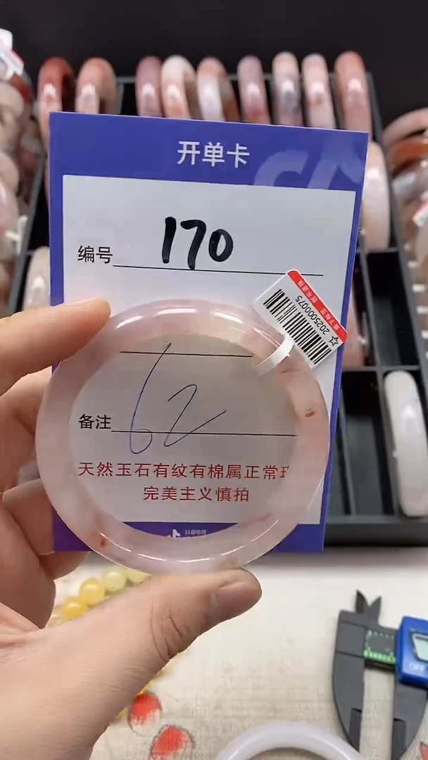 【闪购商品】石英质玉手镯未镶嵌170