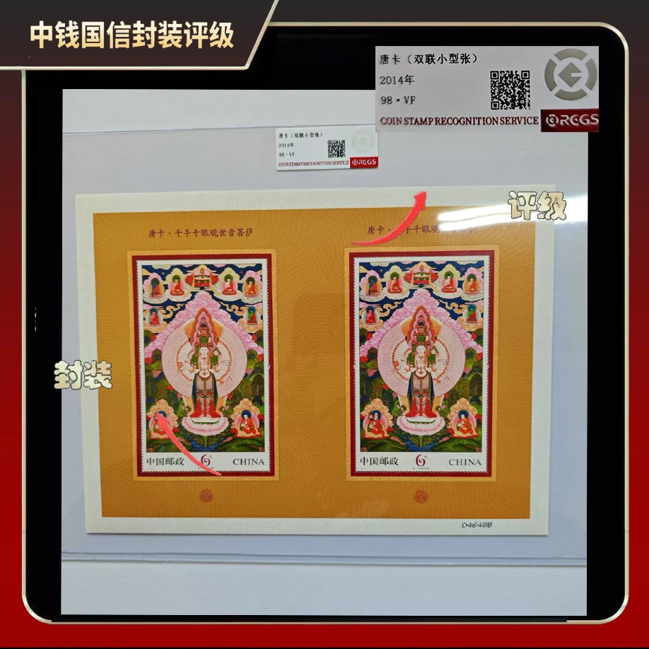 2014年唐卡双连小型张【中钱国信】98·VF