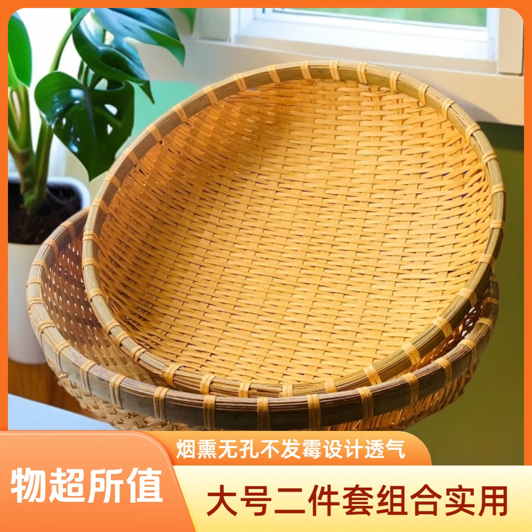 大号二件套(烟熏无孔33+36公分)精编家用家庭竹编圆形手工馒头筐