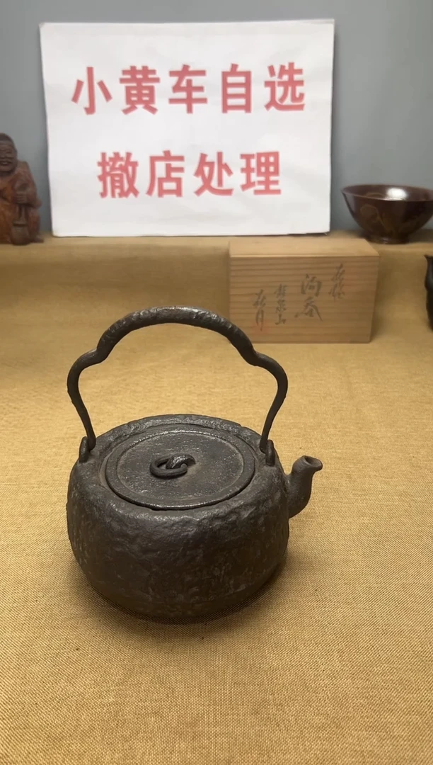 兮*铁壶老铁壶一物一拍一拍