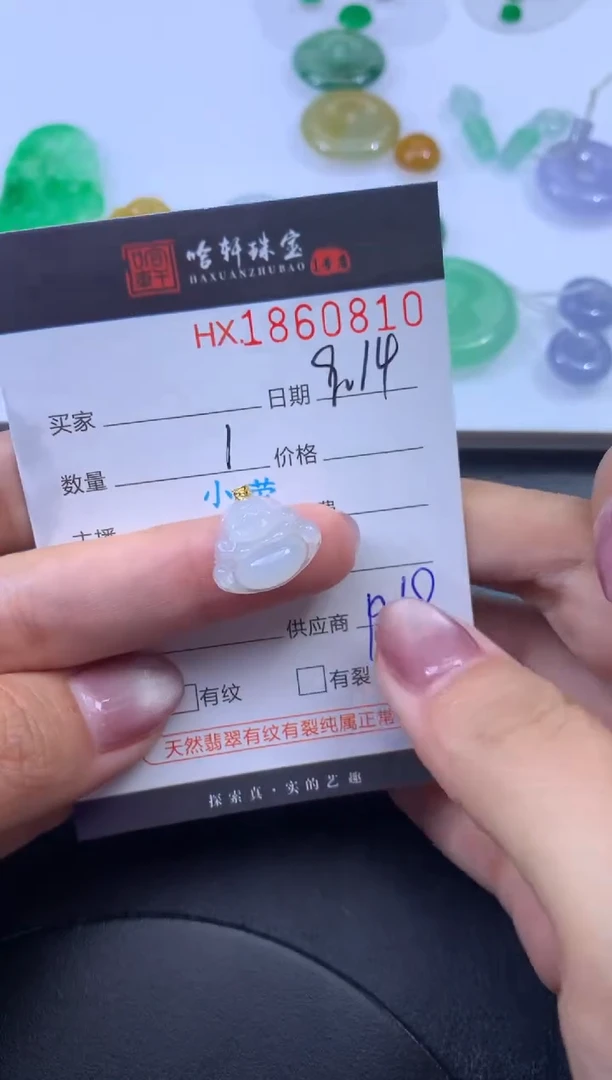 未镶嵌挂件翡翠哈轩 挂件1