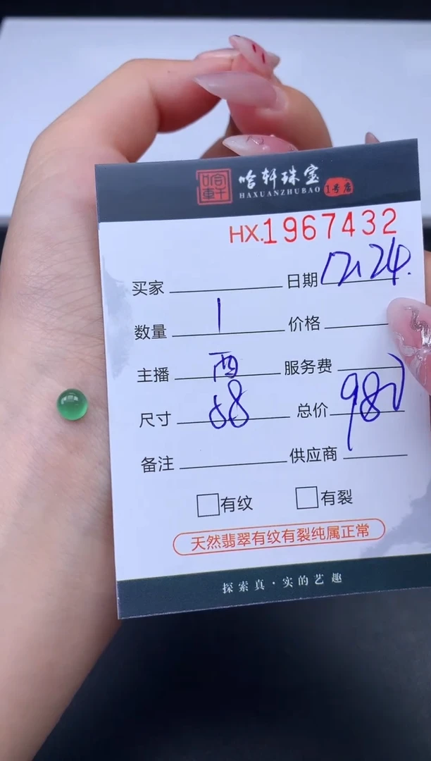 未镶嵌挂件翡翠哈轩 裸石1