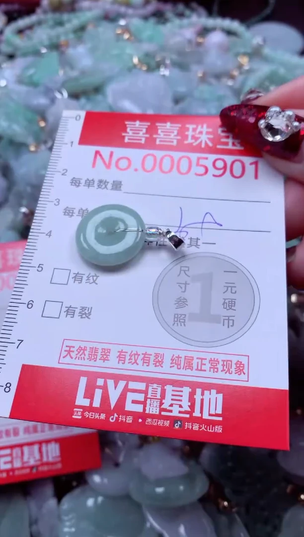 颈饰未镶嵌翡翠5901