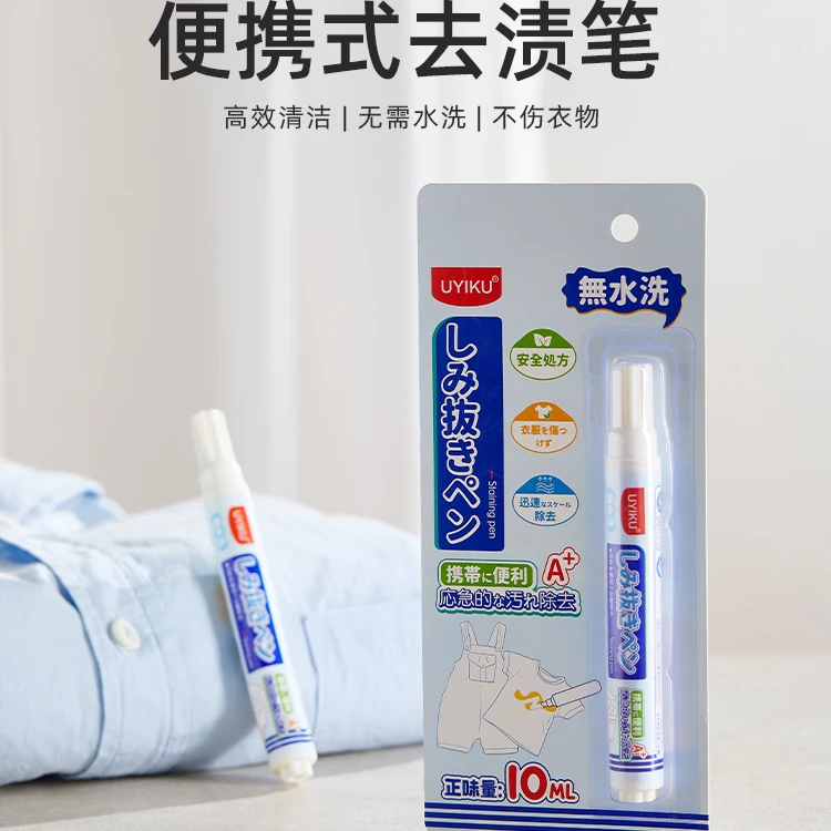 日本【Y家】便携去渍笔