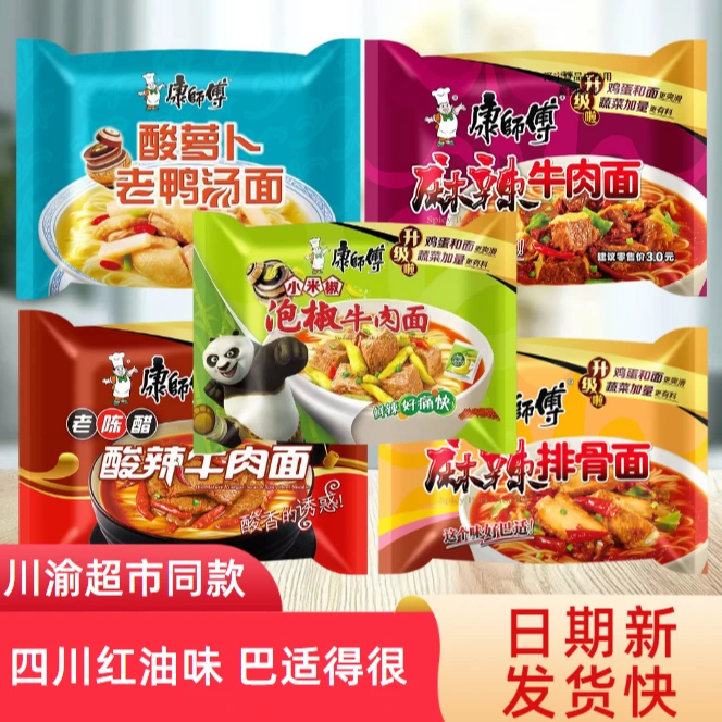 泡椒酸萝卜麻辣牛肉排骨康师傅方便面桶装速食泡面川渝版红油混合