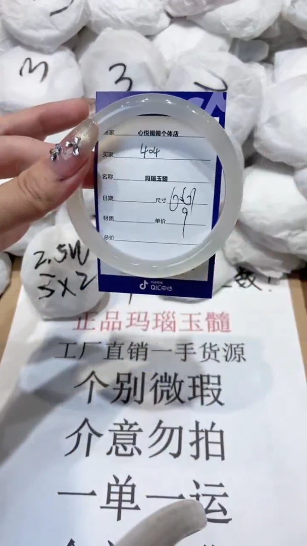 玛瑙/玉髓手镯未镶嵌61 60