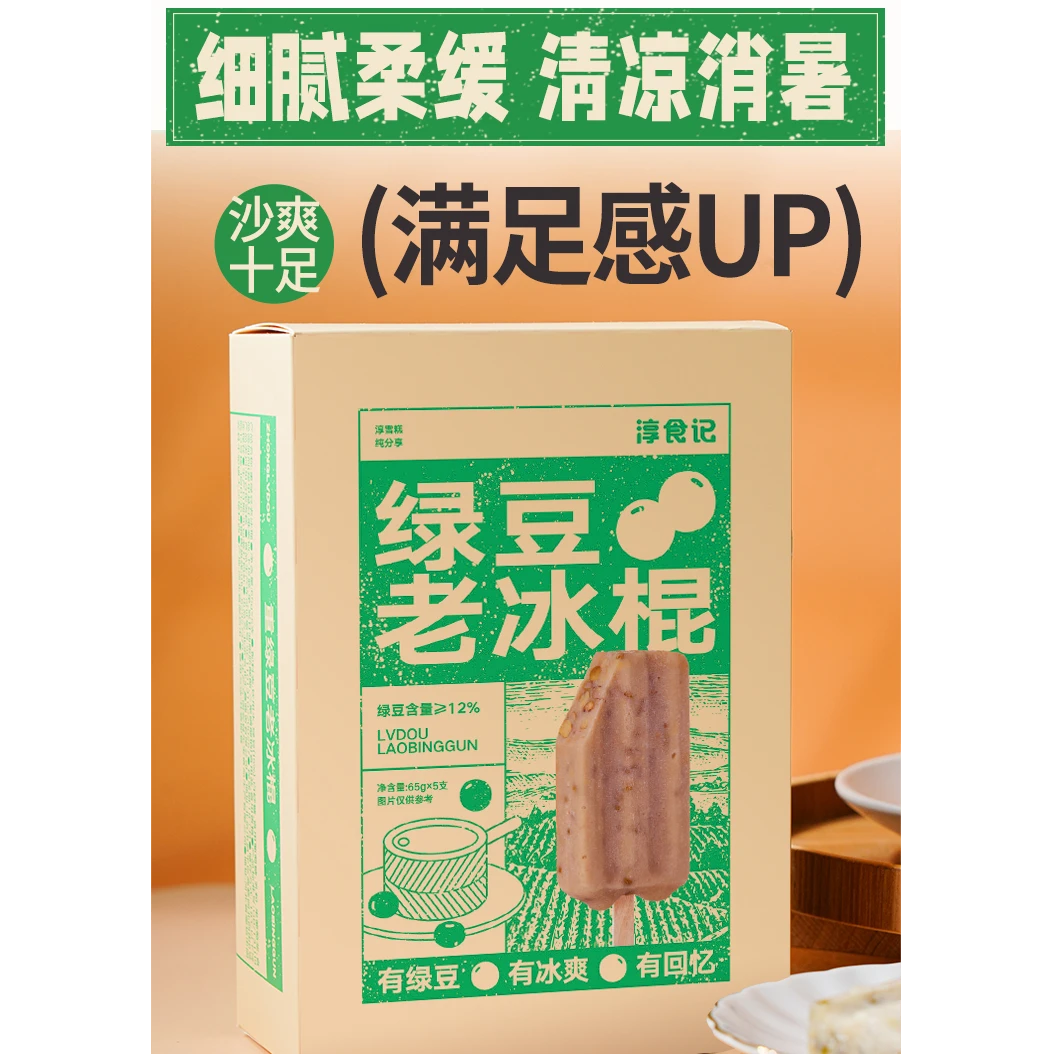 淳食记经典童年怀旧手工绿豆冰棍夏天解暑神器