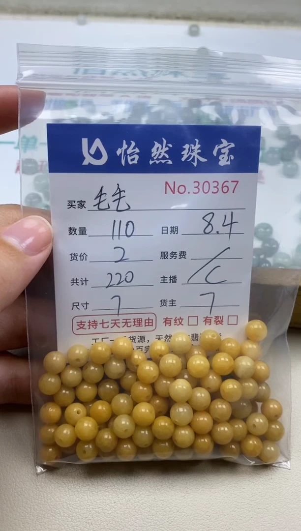 未镶嵌手串翡翠毛*毛单：30367