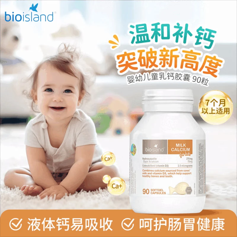【超值购】BioIsland婴幼儿液体乳钙90粒好吸收海外骨骼生长钙儿童