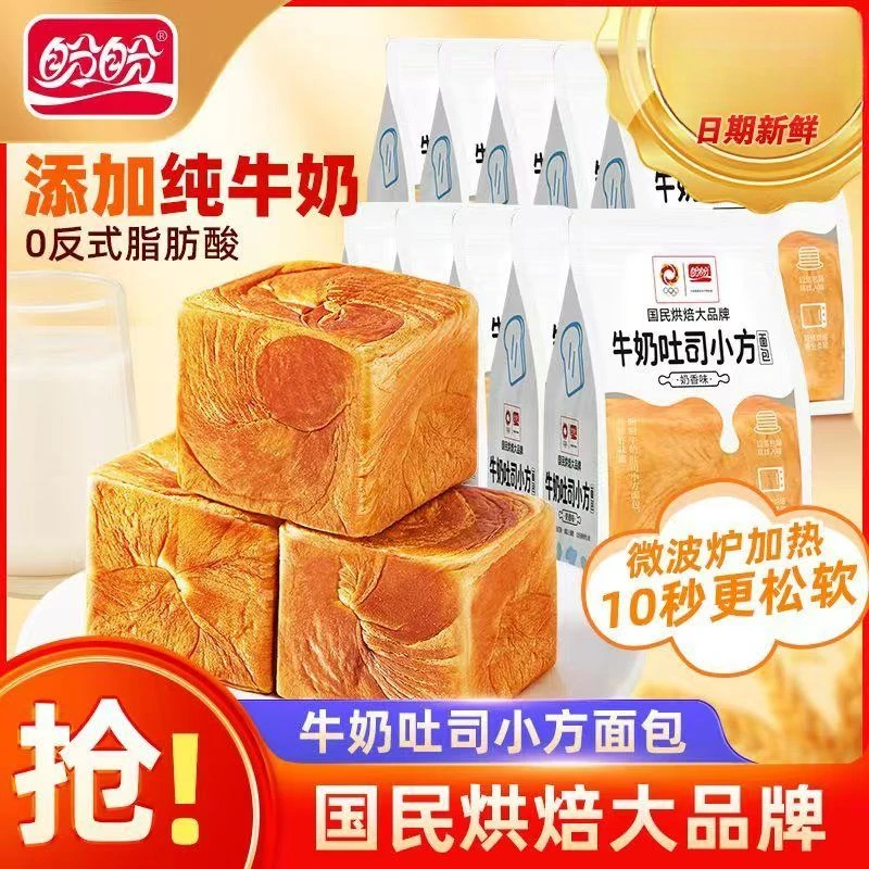 盼盼牛奶吐司小方包宿舍办公室手撕代餐面包早餐整箱零食营养早餐