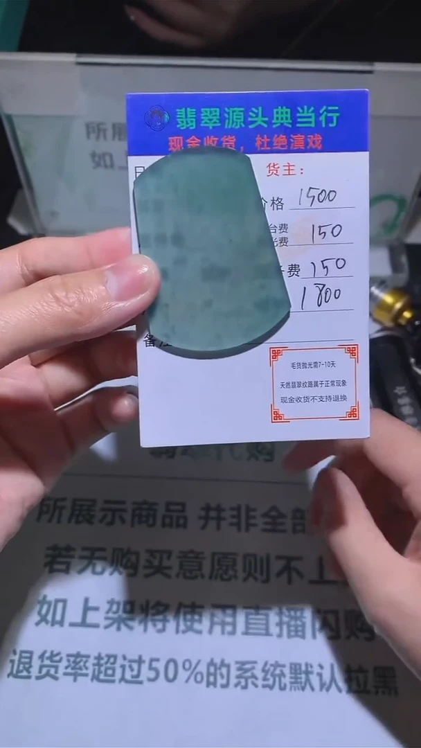 【闪购商品】定制翡翠未镶嵌毛货-不退不换-多样性发货-