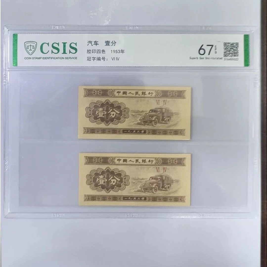 壹分 大国担当 （两张一对  号码随机）