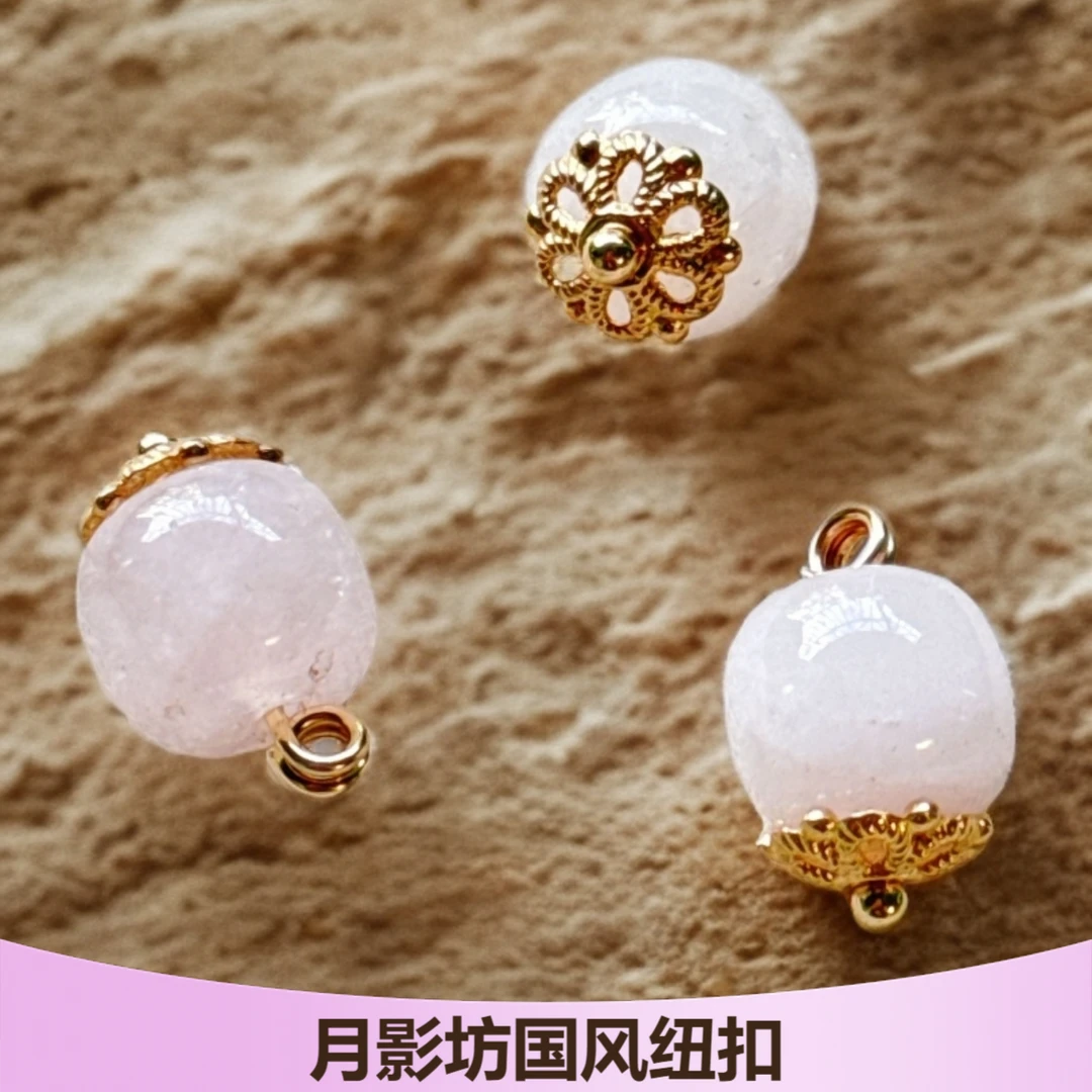 10mm新中式国风纽扣天然石淡粉色桶珠花托扣女装旗袍汉服唐装辅料