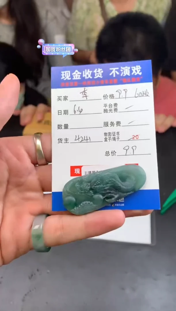 定制翡翠未镶嵌勿拍99999999