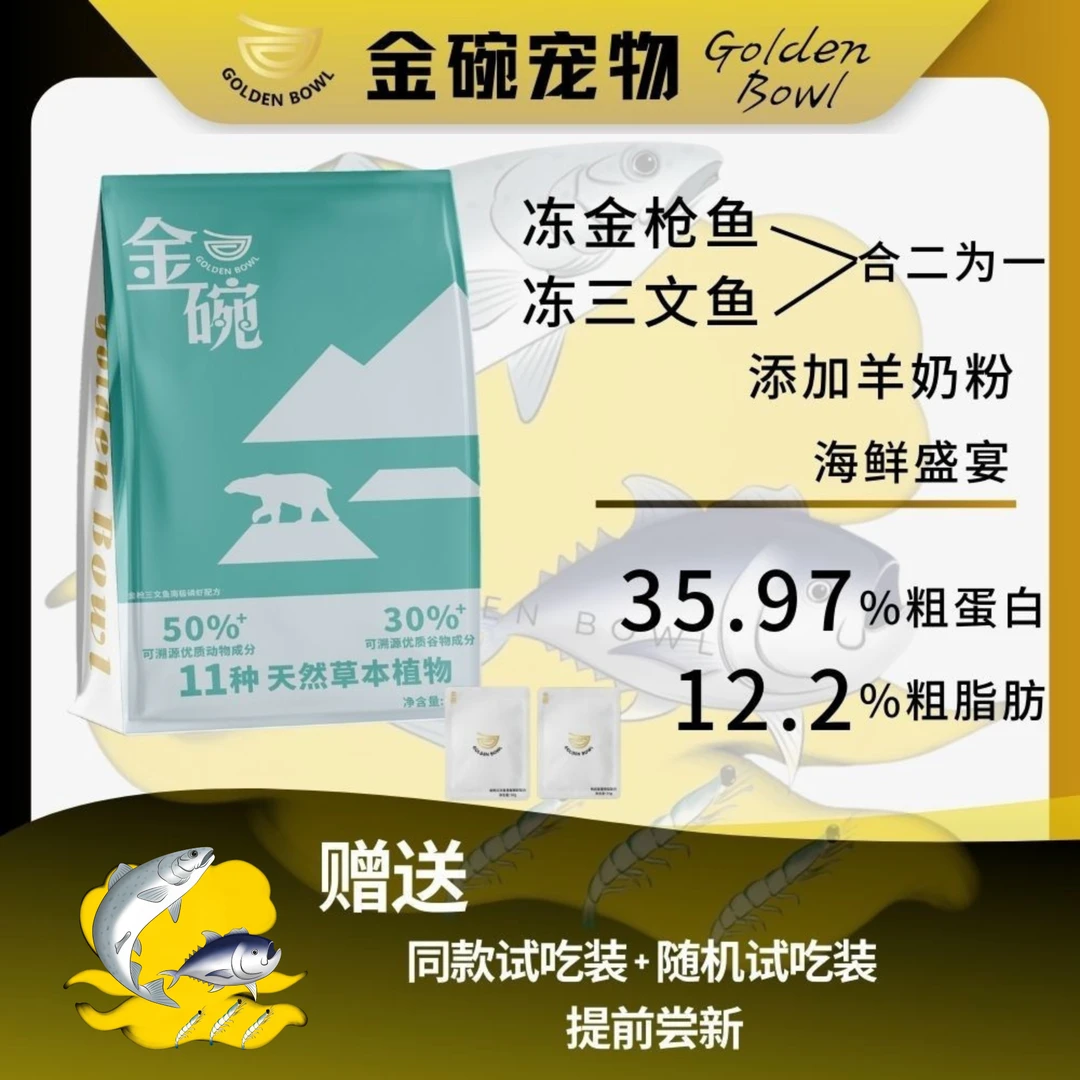 Golden Bowl金碗宠物金枪三文鱼南极磷虾优谷全价全期犬粮3KG