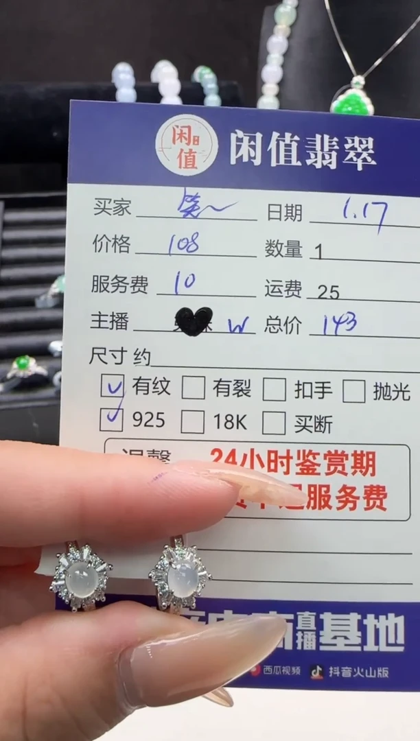 【闪购商品】翡翠耳饰银S925镶嵌翡翠耳饰