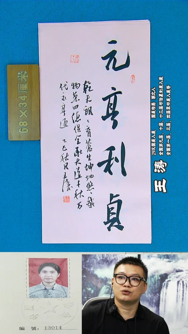 书法42a王涛书法作品