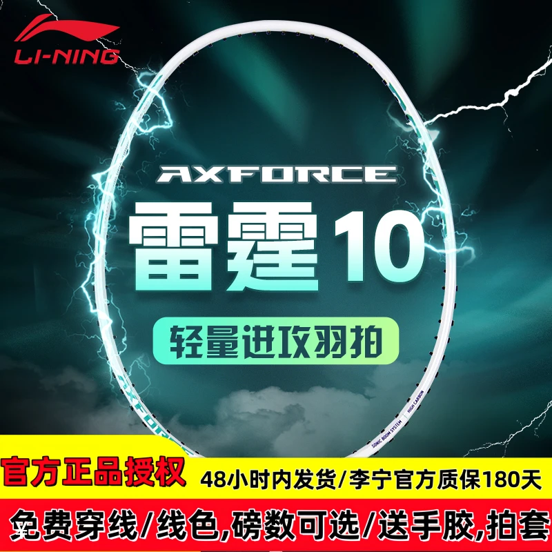 LI-NING/李宁雷霆10羽毛球拍碳素纤维新手入门超轻进攻型单拍品质