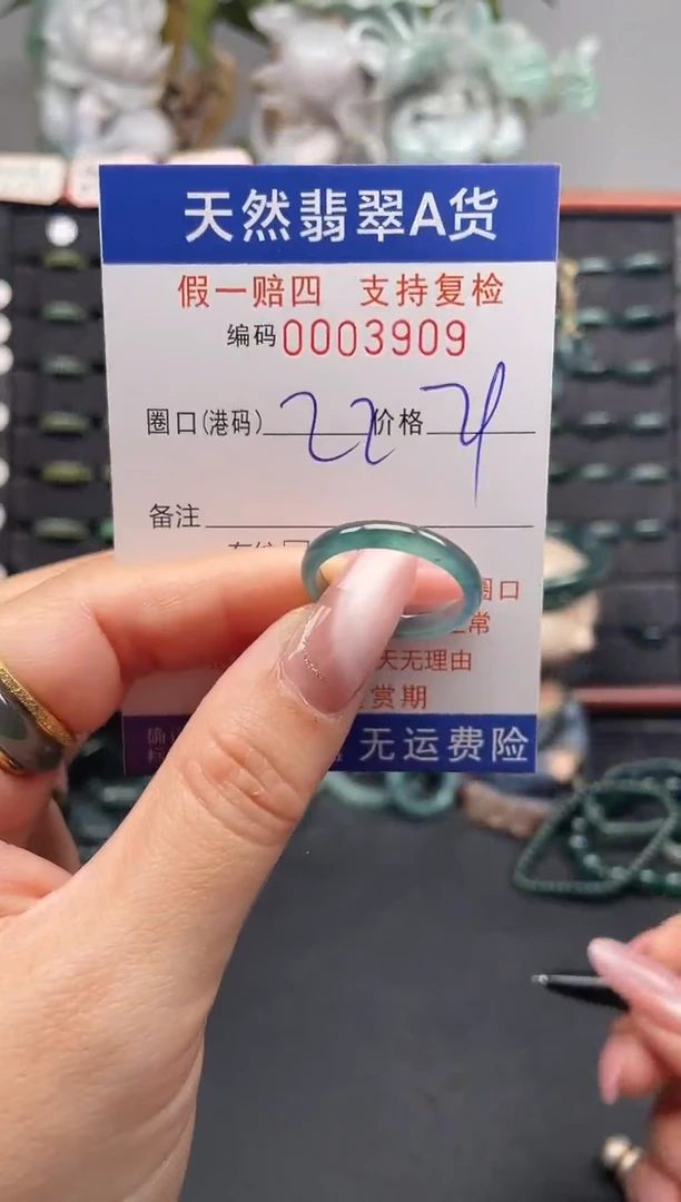 未镶嵌戒指翡翠22*3909