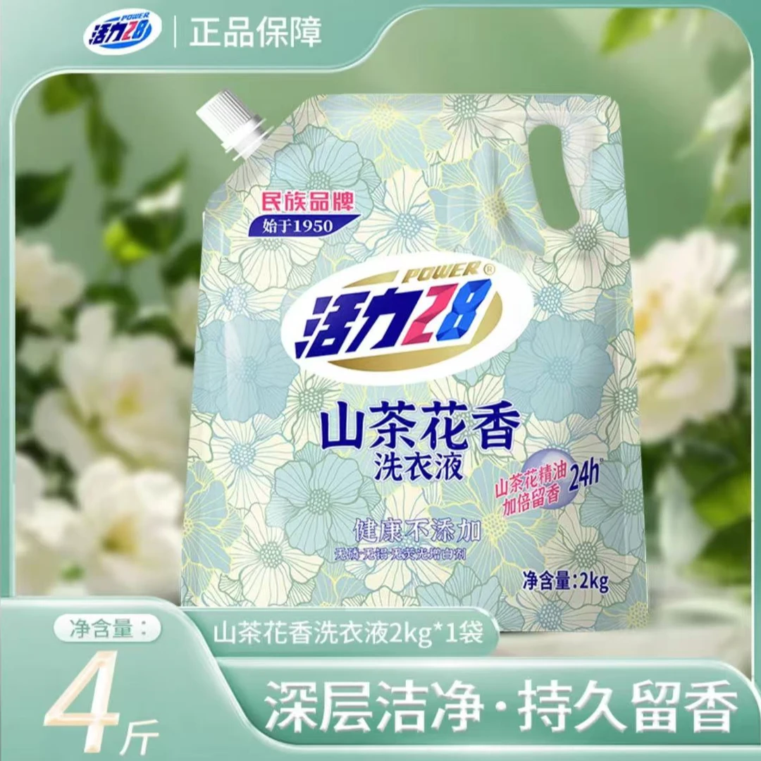 【带防伪码】活力28山茶花洗衣液持久香氛去污无磷家用深层柔软