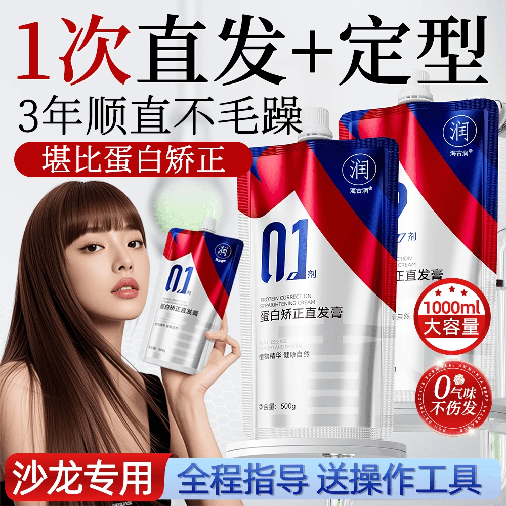 【沙龙级】直发膏定型离子烫直护合一软化膏家用免拉持久柔顺护发