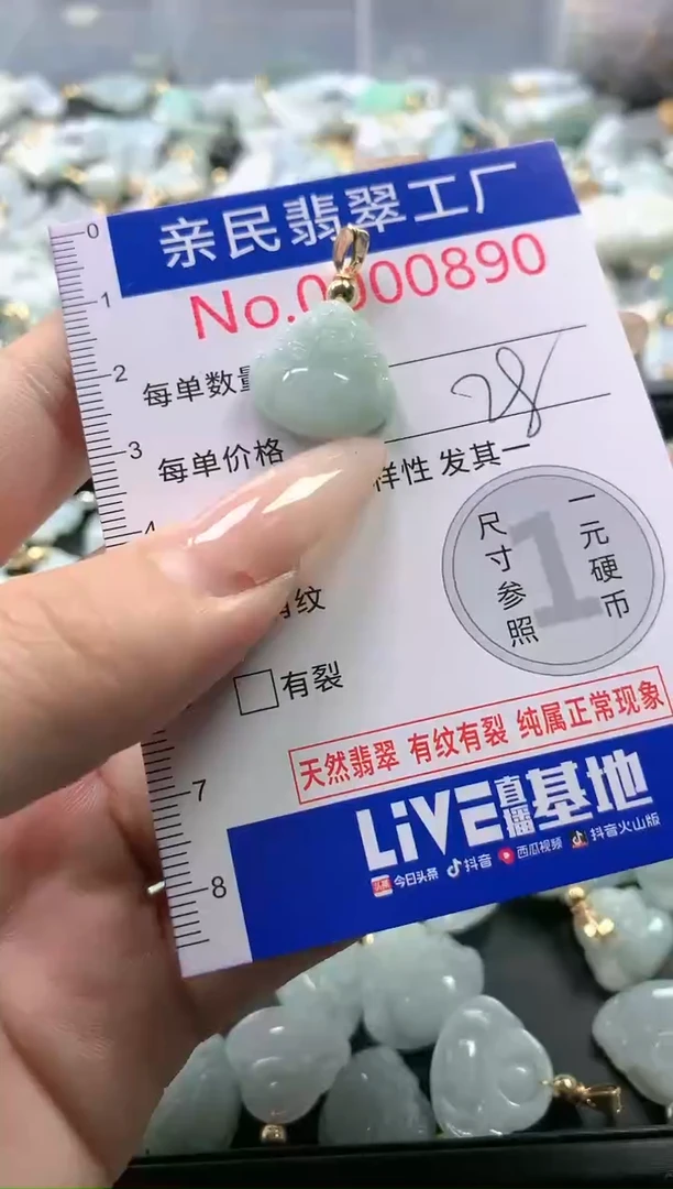 【闪购商品】翡翠吊坠(不含链)未镶嵌890