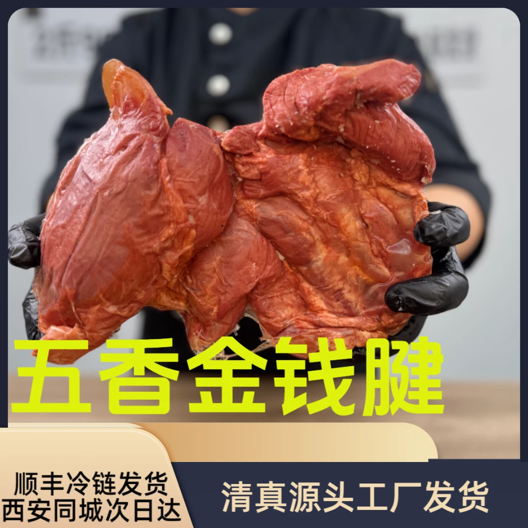 腊后腿大花腱+金钱腱腿腱清真卤味真空包装开袋即食酱卤