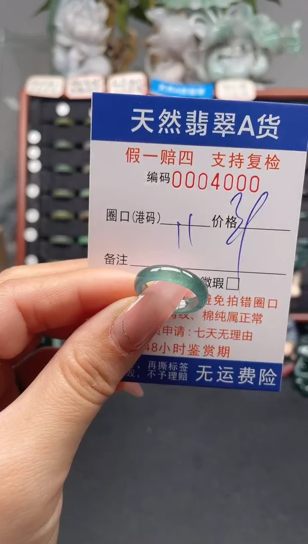 未镶嵌戒指翡翠11*4000