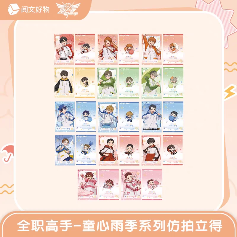 【拍立得手抓饭】阅文好物全职高手童心雨季系列仿拍立得盲袋周边