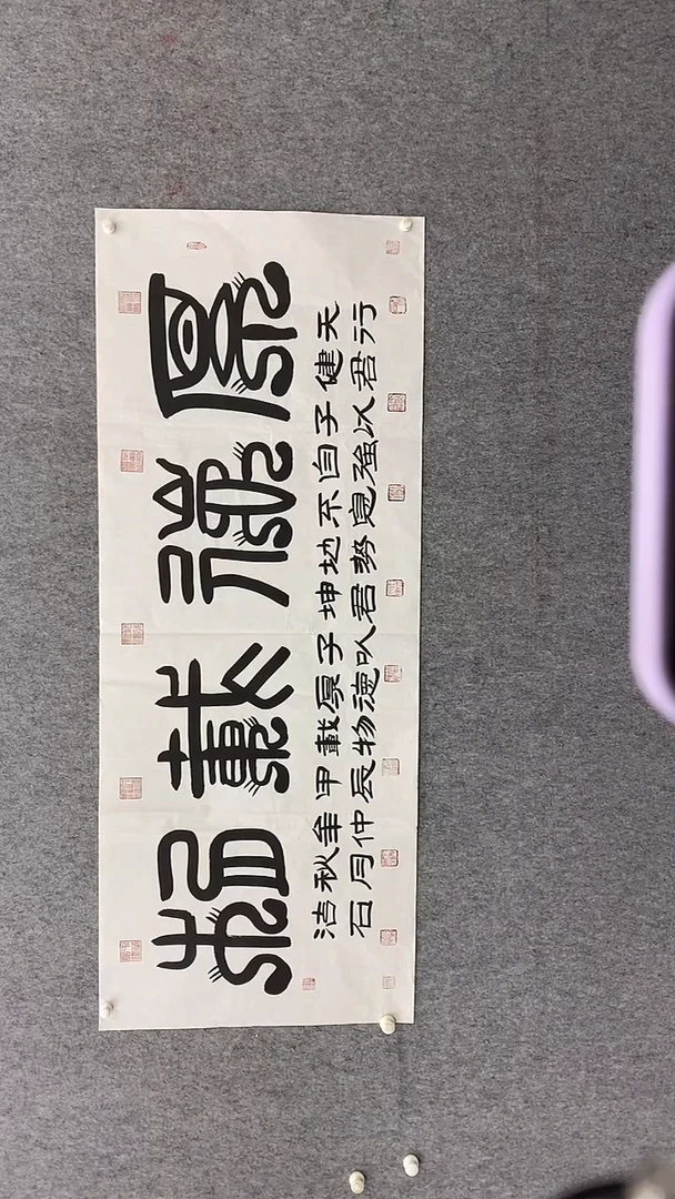 书法谈玉平180*70《厚德载物
