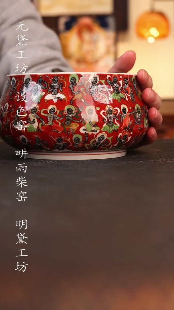 设色窑 听法菩萨水洗