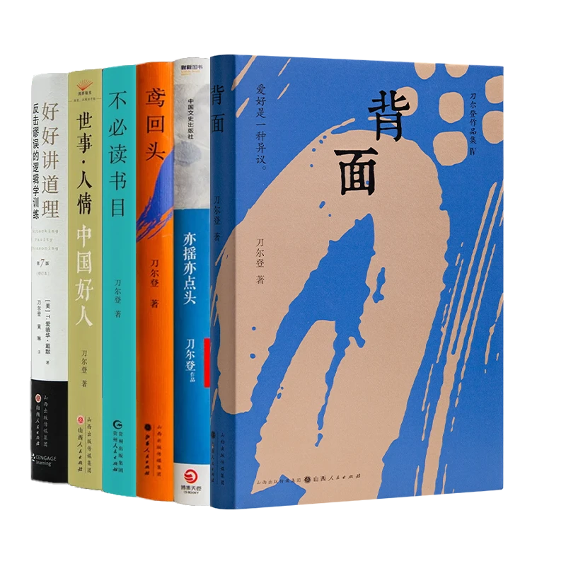 刀尔登作品集（6册）