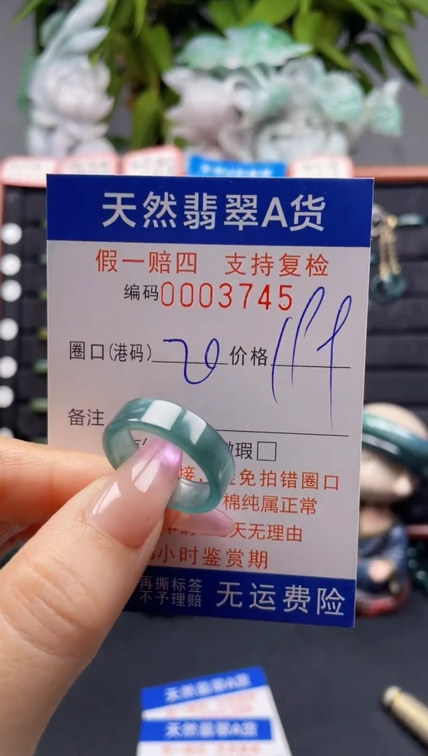 未镶嵌戒指翡翠20*3745