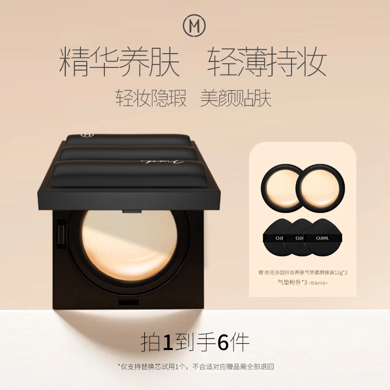 奥集俪依克多因持妆养肤气垫霜持妆轻薄不易氧化轻薄服帖